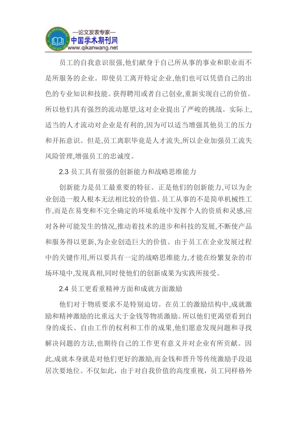 员工管理论文企业管理制度论文_第3页