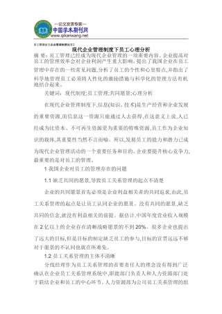 员工管理论文企业管理制度论文