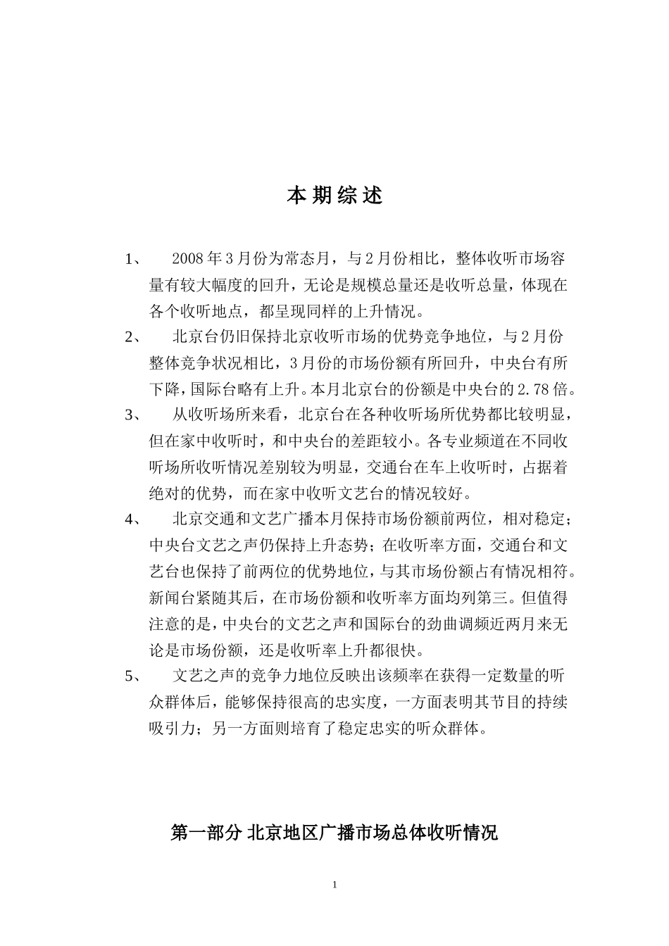 北京电台3月广告投放分析报告_第2页