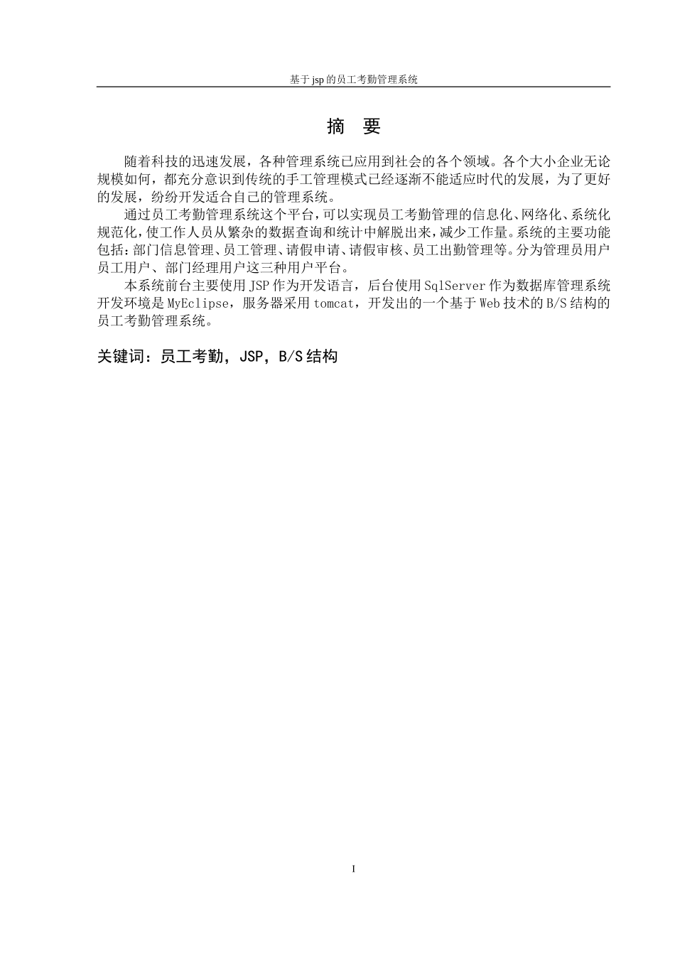 员工考勤-论文_第2页