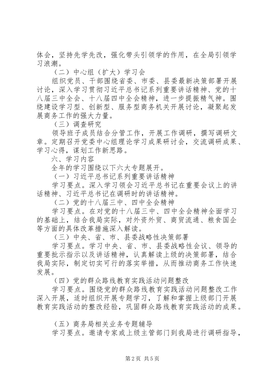 2024年商务局党委理论学习计划_第2页