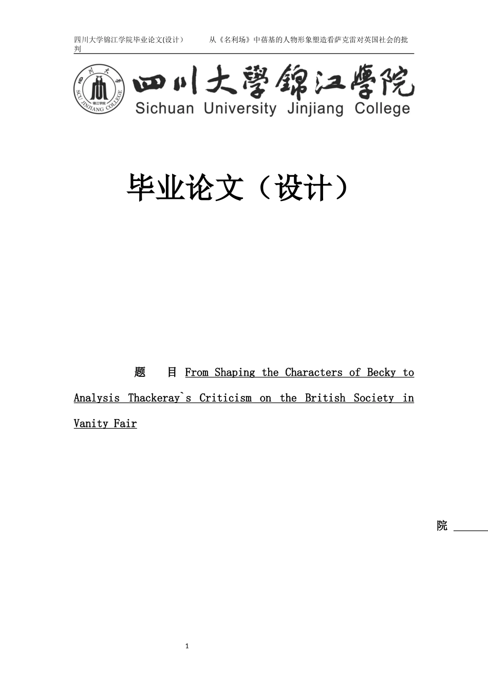 名利场毕业论文_第1页
