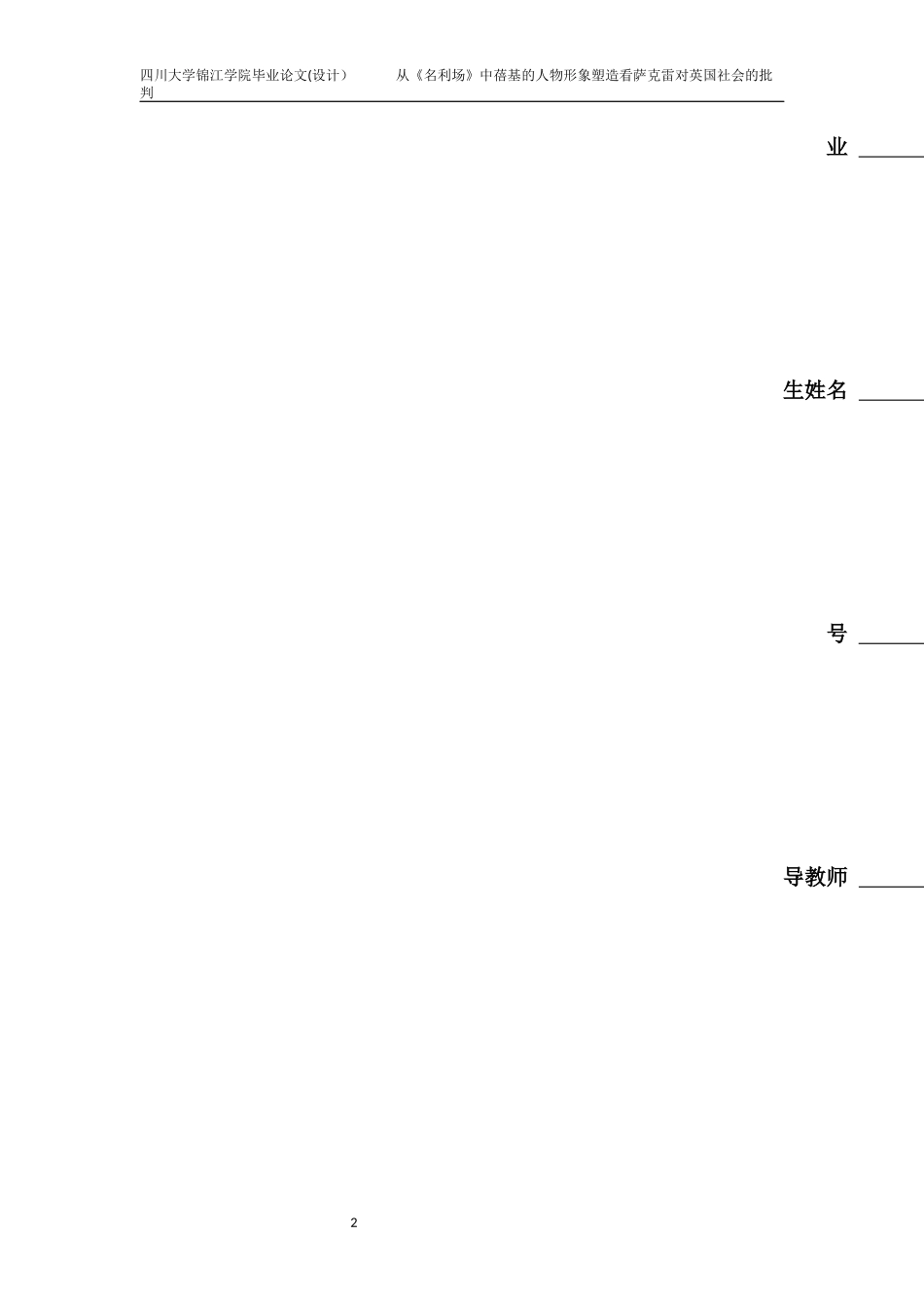 名利场毕业论文_第2页