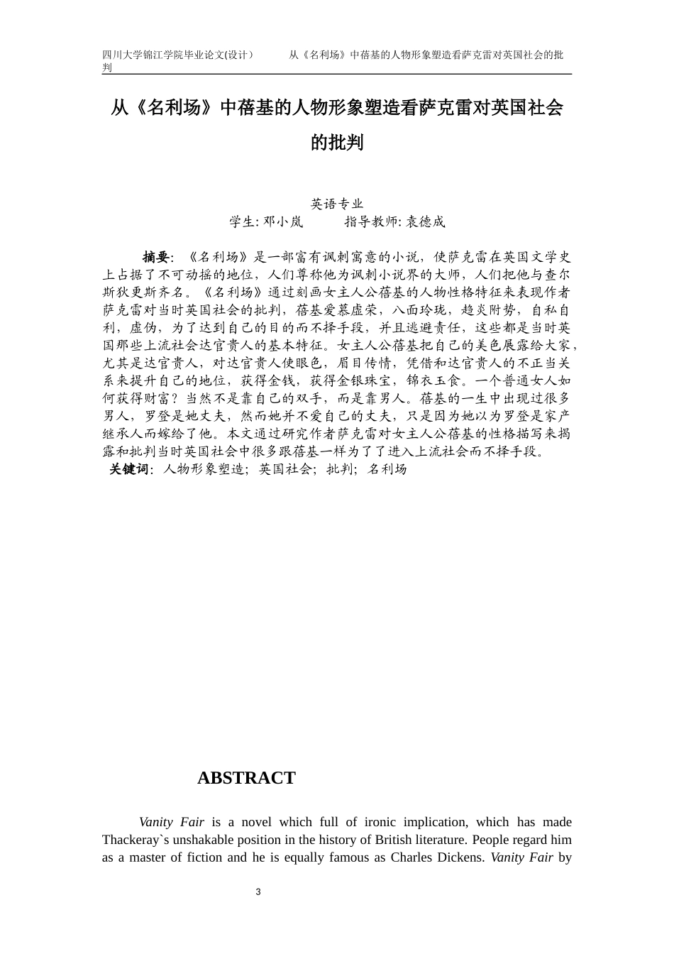 名利场毕业论文_第3页