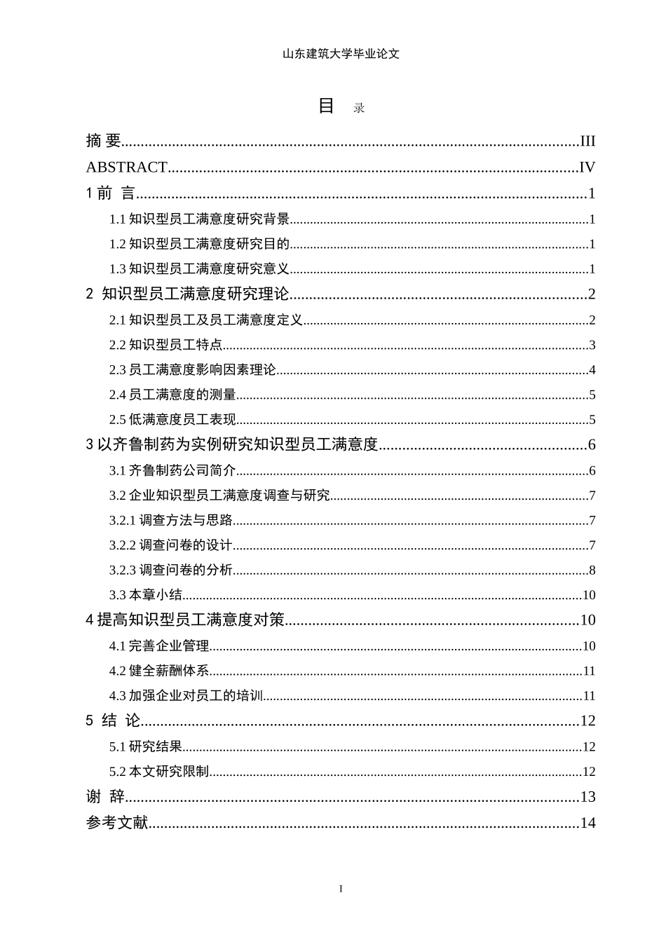 员工满意度论文_第1页