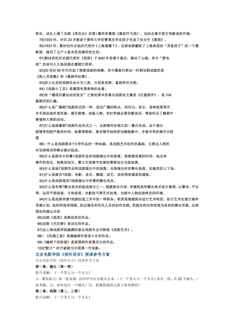 北京电影学院《视听语言》授课参考方案文档_第3页