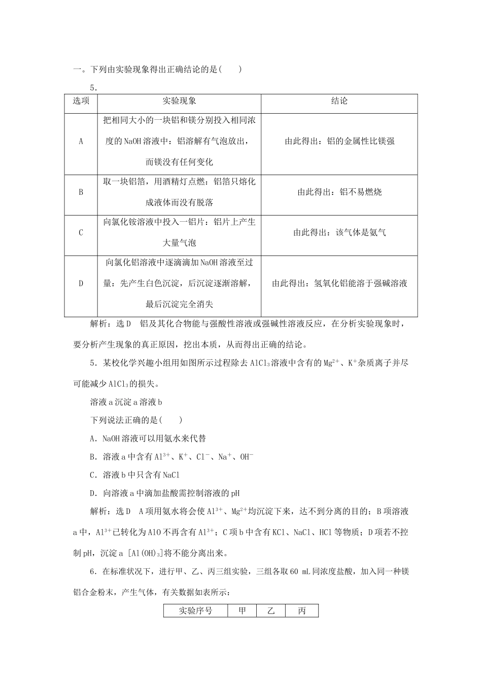 高考化学大一轮复习 铝及其重要化合物限时集训卷_第2页