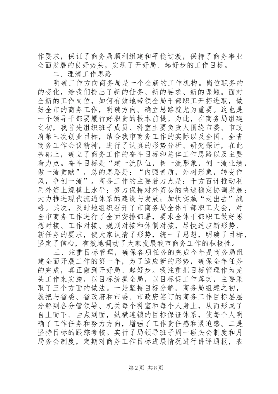 2024年商务局党委书记局长述职报告_第2页