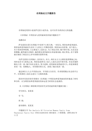 名利场论文开题报告-总结报告模板