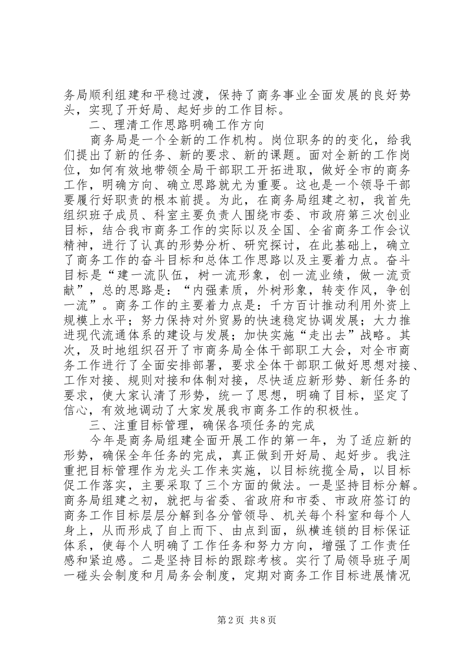 2024年商务局党委书记局长述职述廉报告_第2页