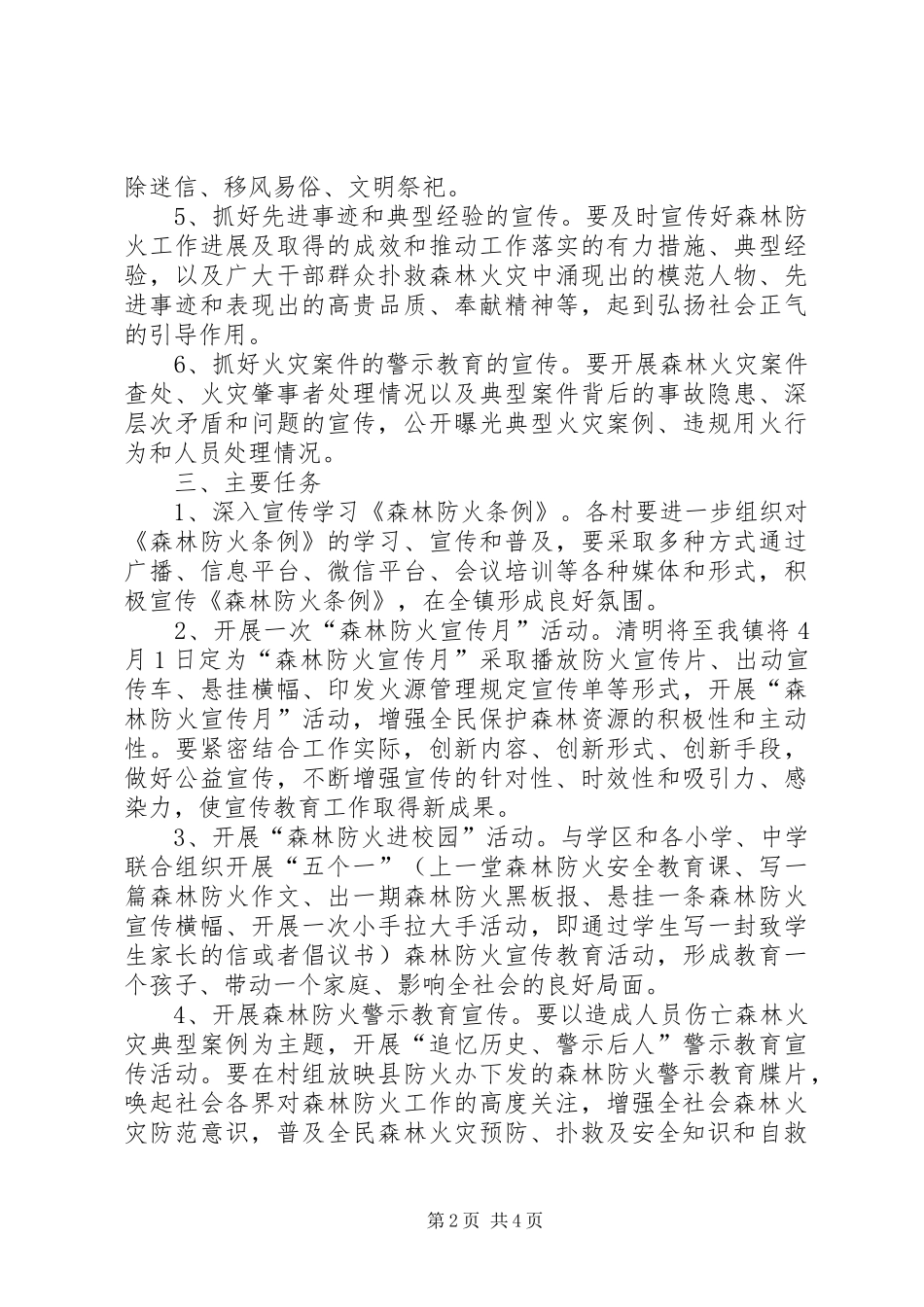 2024年森林防火宣传工作方案_第2页