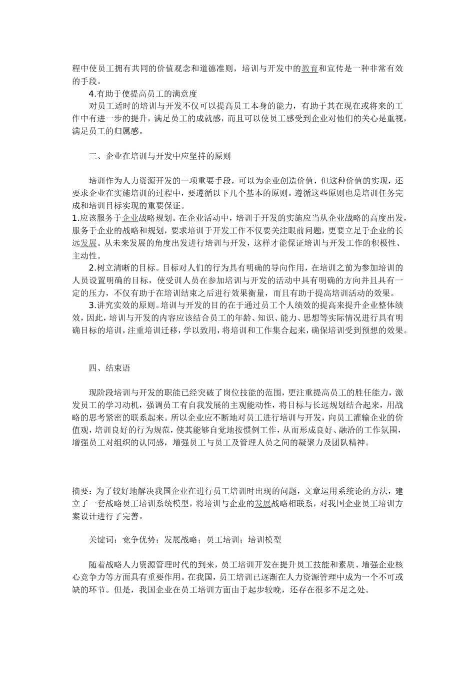 员工培训论文_第2页