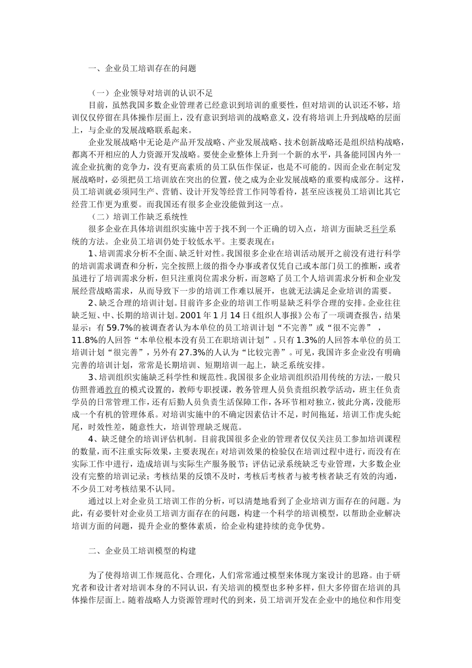 员工培训论文_第3页