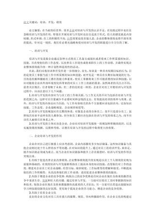 员工培训论文