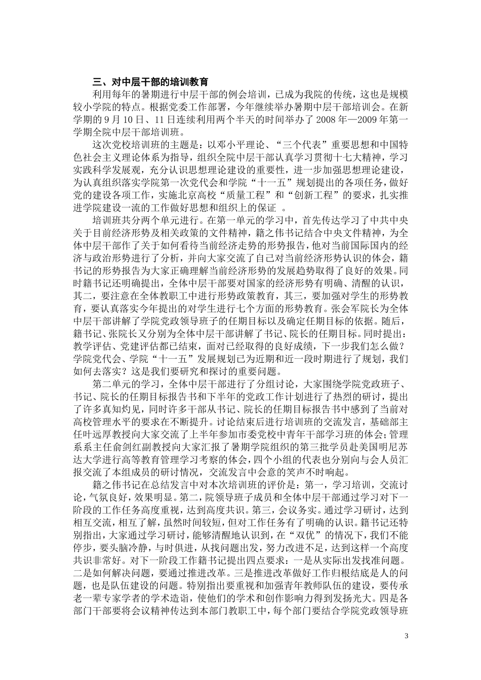 北京电影学院2008年党校工作小结_第3页