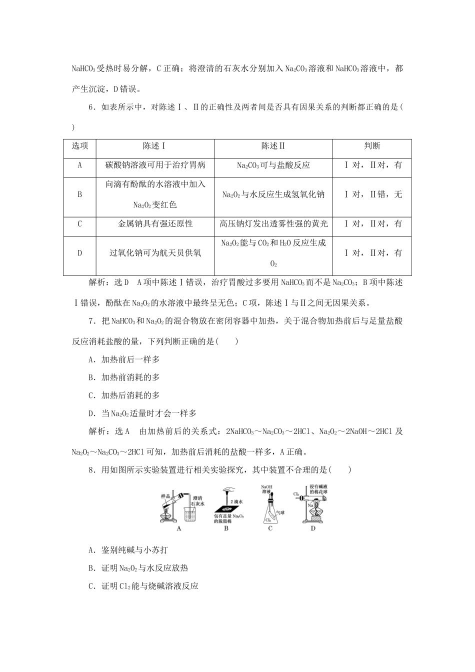 高考化学大一轮复习 钠及其化合物限时集训卷_第3页