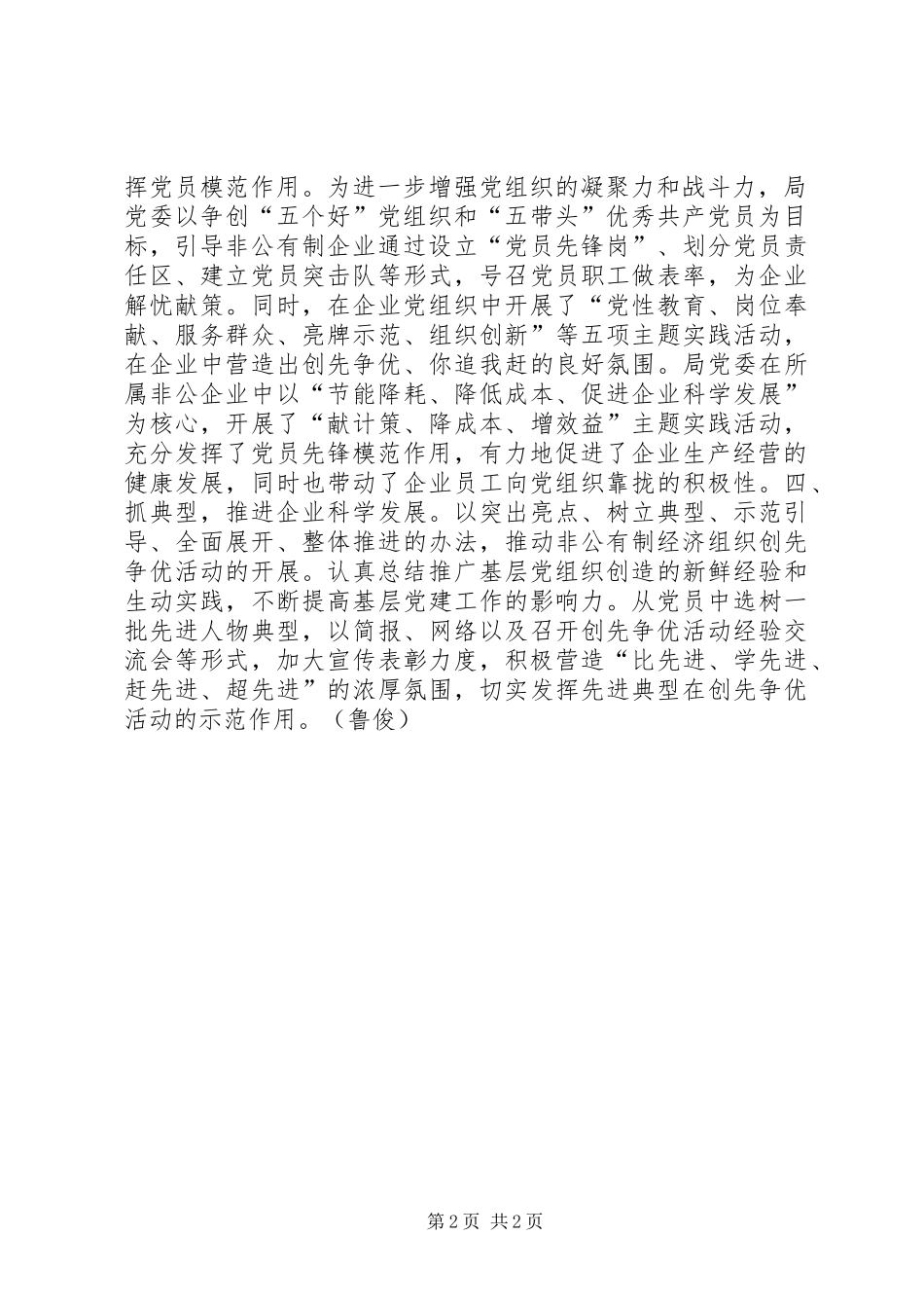 2024年商务局党委四抓推进非公企业创先争优_第2页