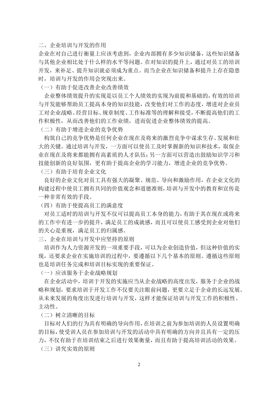员工培训与开发论文_第2页