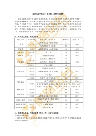北京电影学院2017年本科、高职招生简章