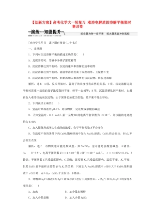 高考化学大一轮复习 难溶电解质的溶解平衡限时集训卷