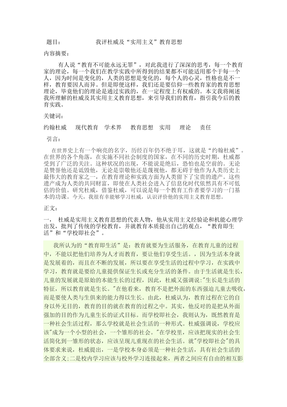 名著研读论文_第1页