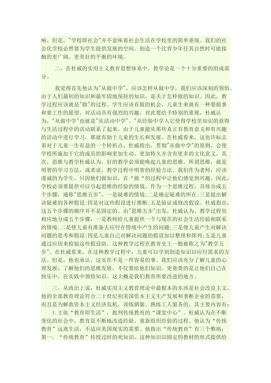 名著研读论文_第2页