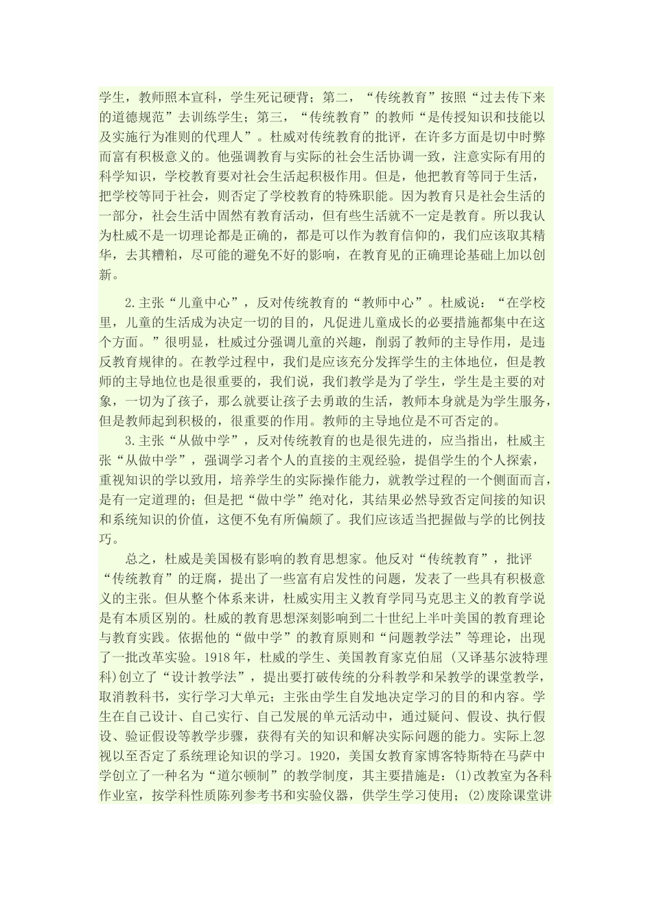 名著研读论文_第3页