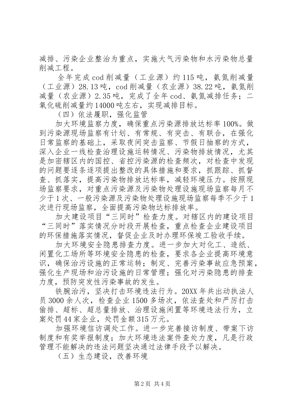 2024年区环境保护局工作报告_第2页