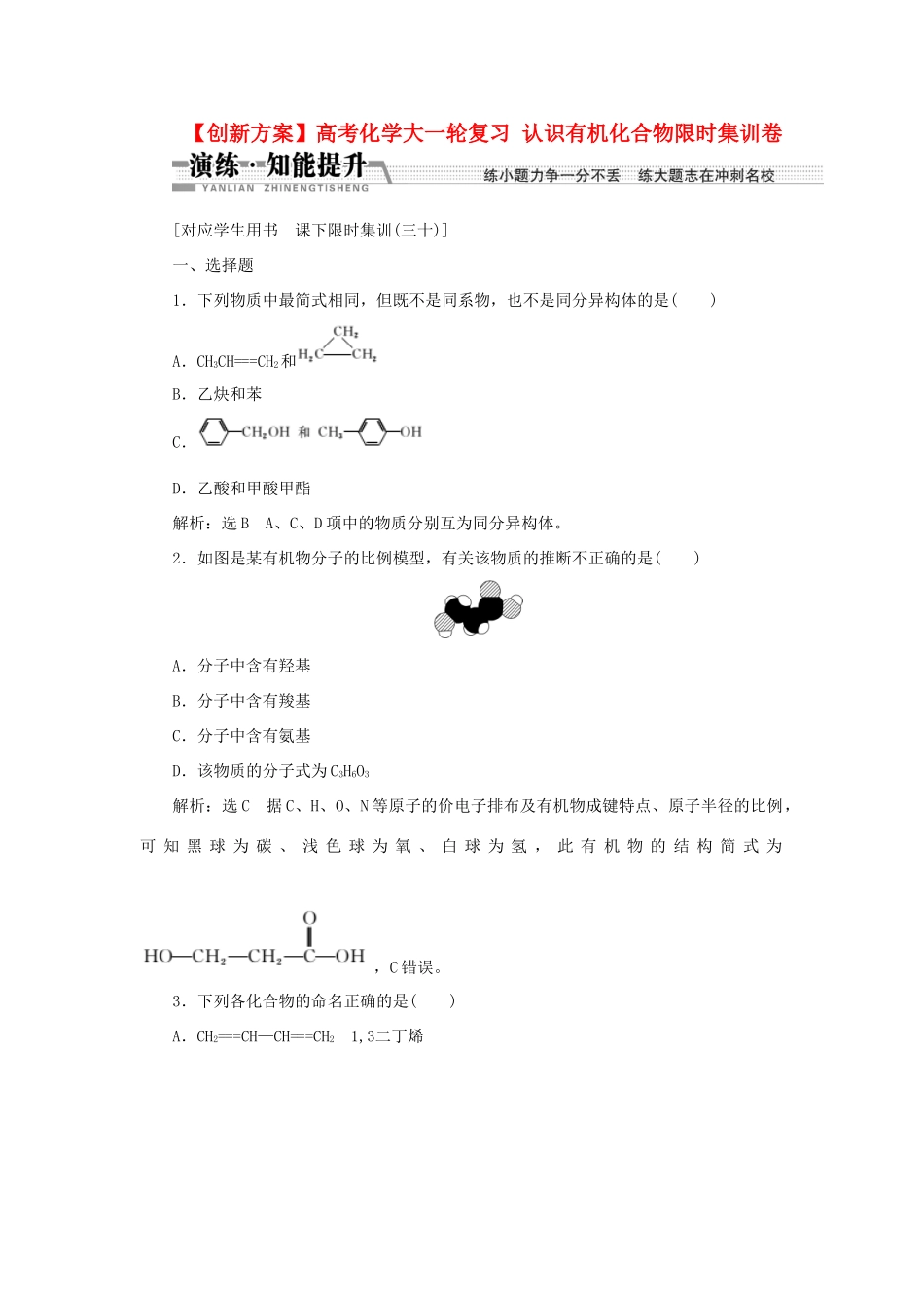 高考化学大一轮复习 认识有机化合物限时集训卷_第1页