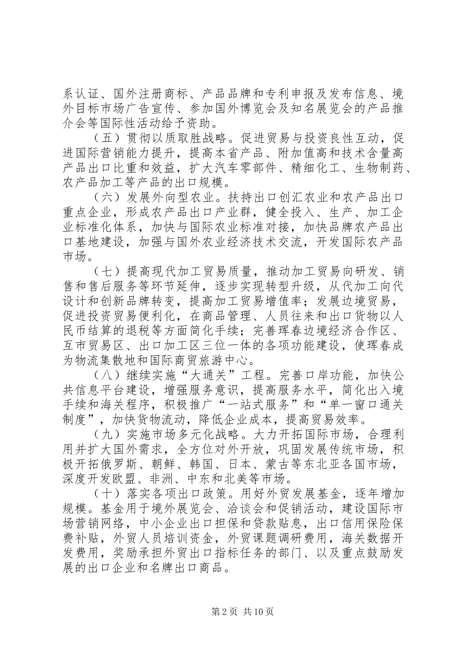 2024年商务局党校精神安排意见_第2页