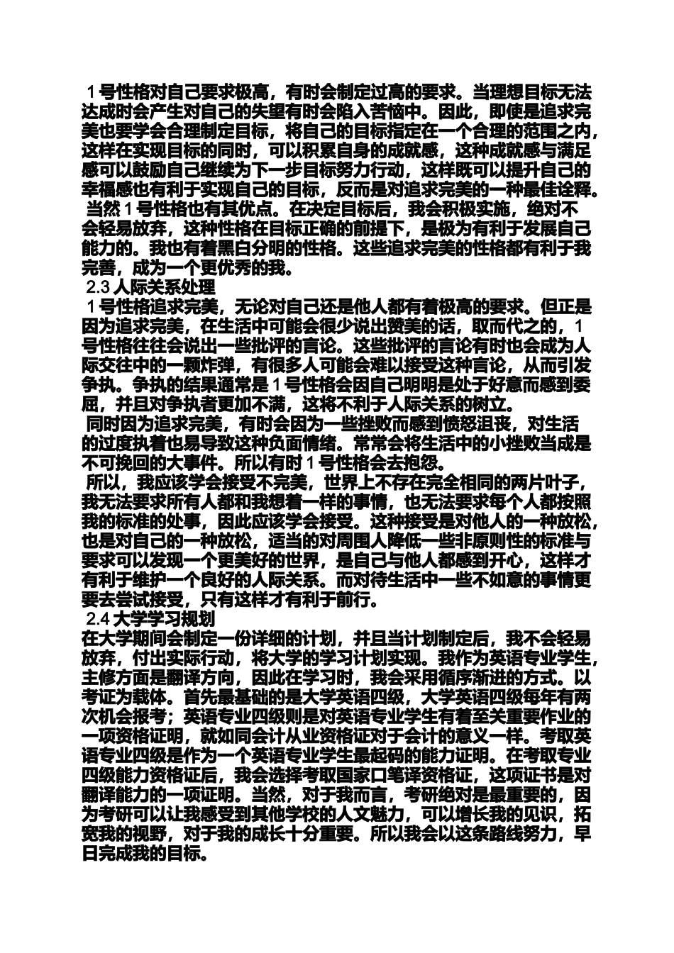 命运作文之性格如何决定命运论文_第3页