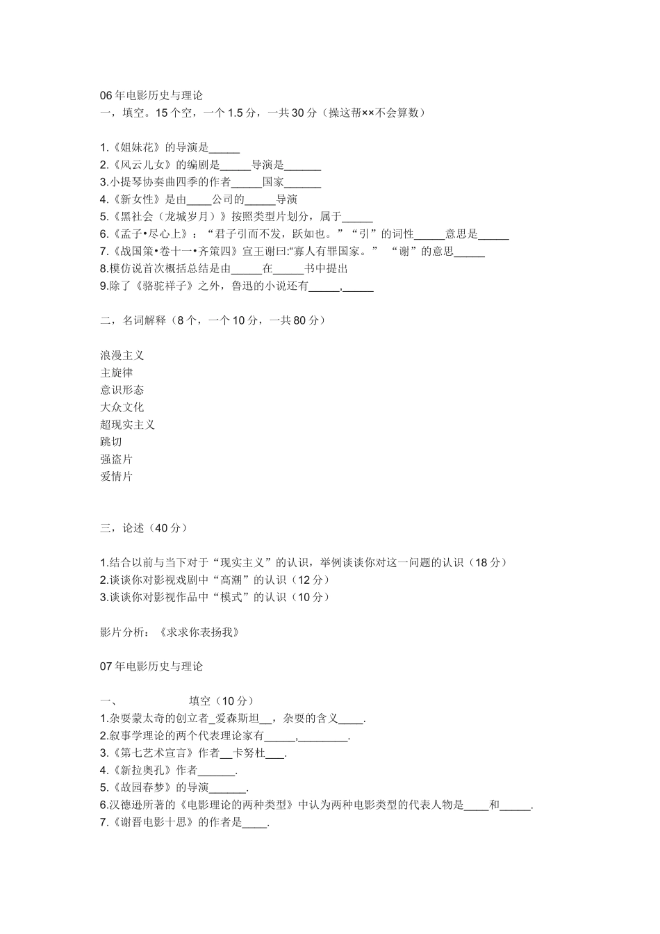 北京电影学院导演系研究生入学考试试题_第1页