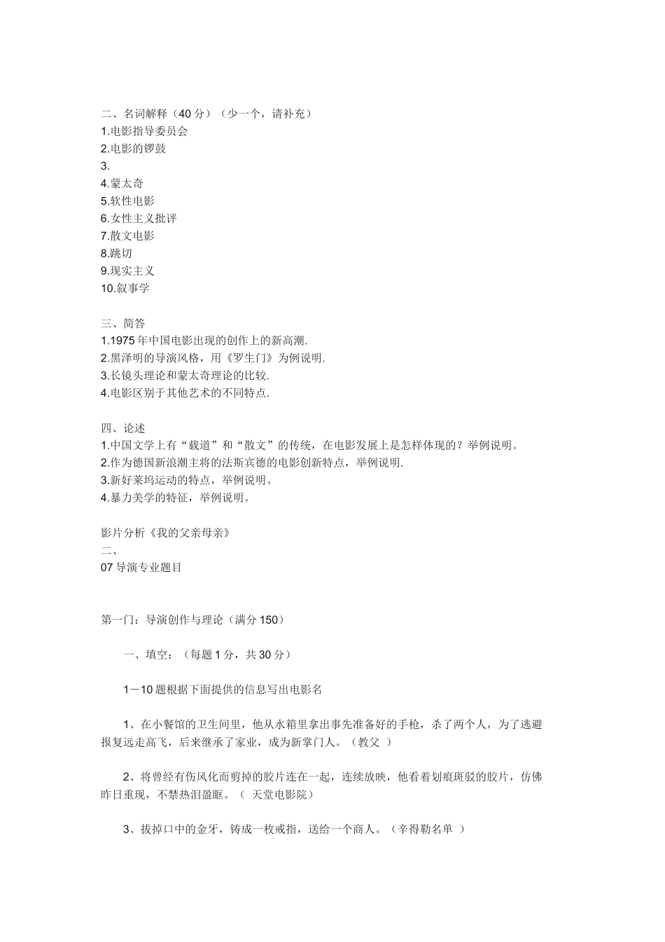 北京电影学院导演系研究生入学考试试题_第2页