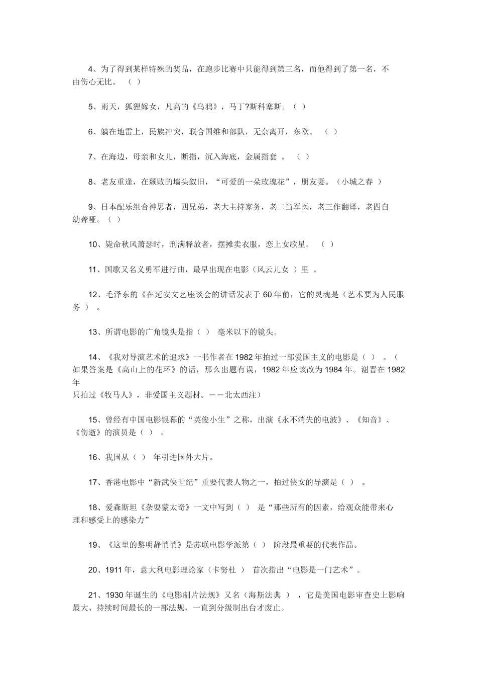 北京电影学院导演系研究生入学考试试题_第3页