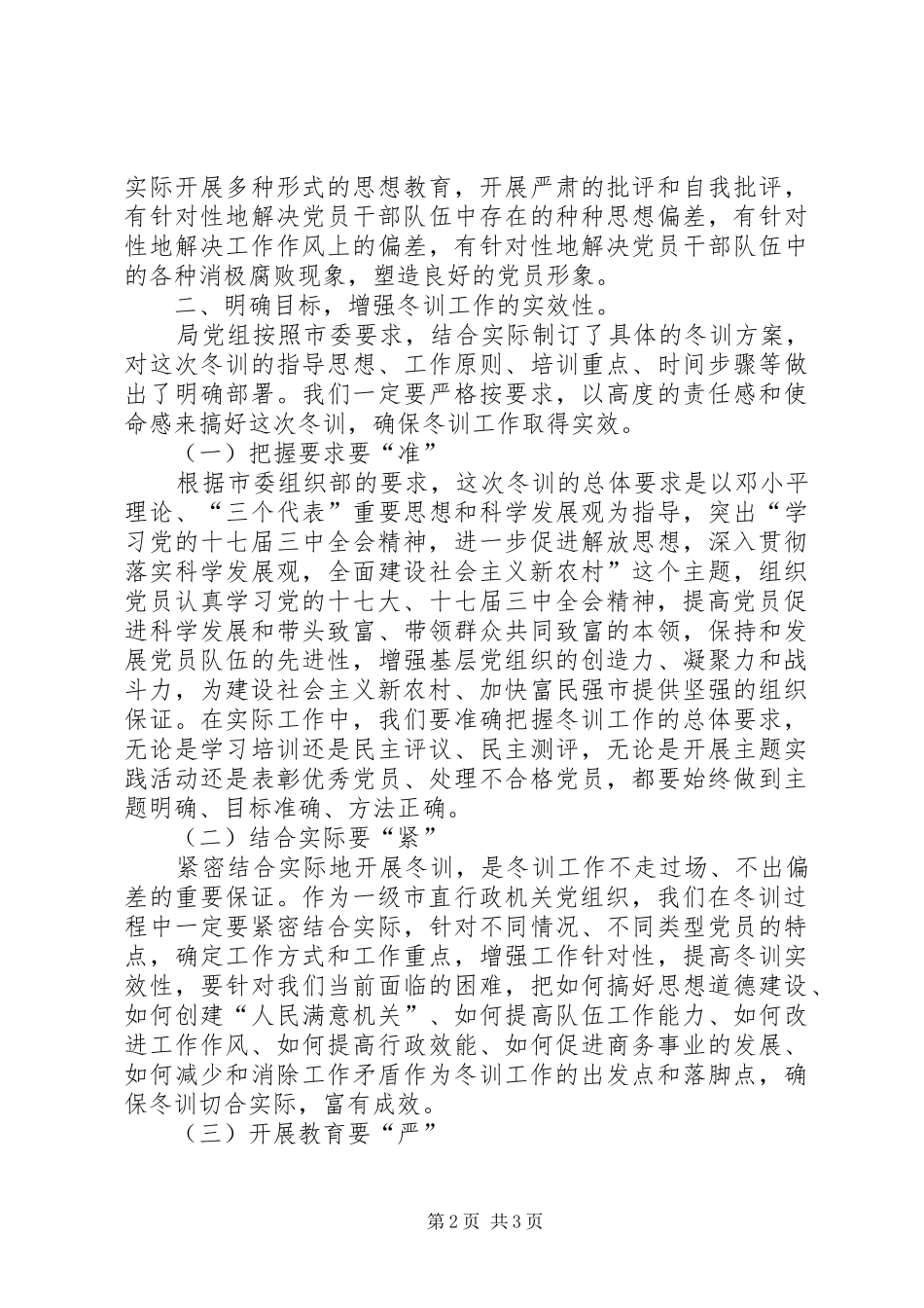 2024年商务局党员冬训工作报告_第2页