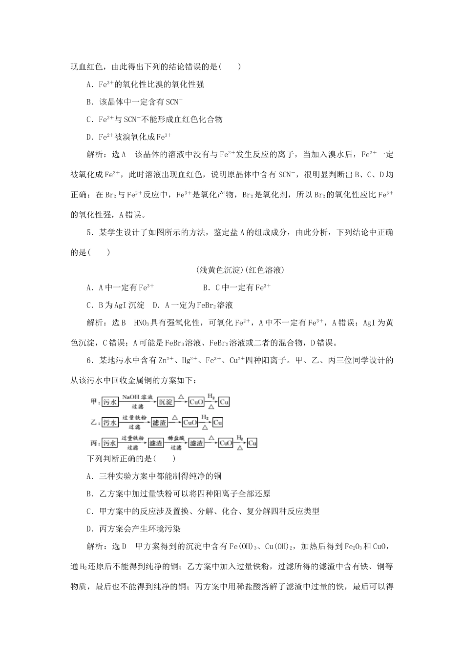 高考化学大一轮复习 铁及其化合物限时集训卷_第2页