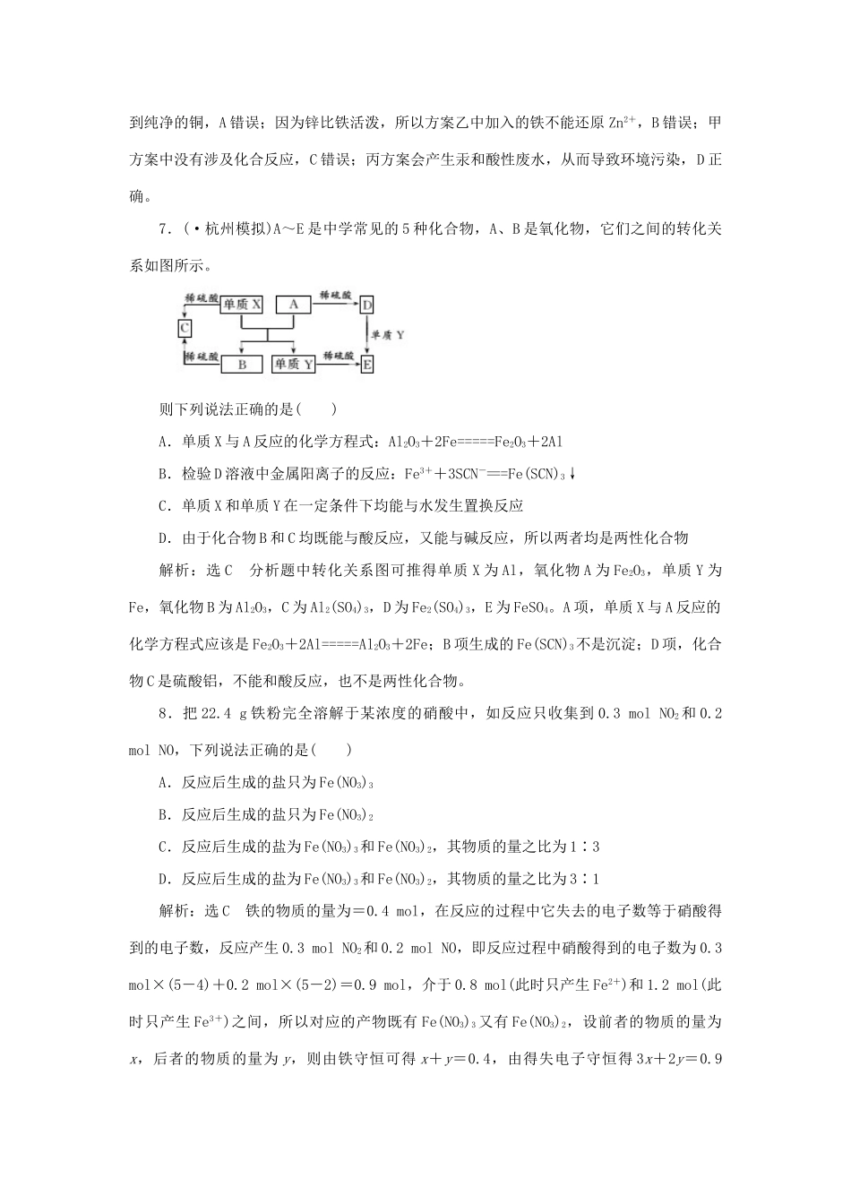 高考化学大一轮复习 铁及其化合物限时集训卷_第3页