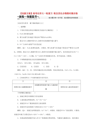 高考化学大一轮复习 铁及其化合物限时集训卷