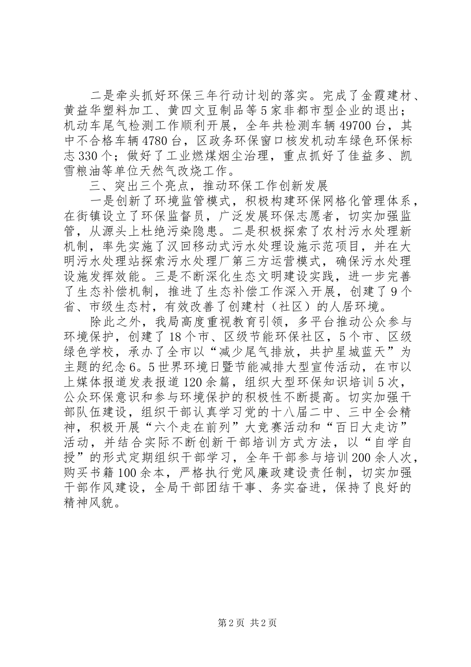 2024年区环境保护局工作总结报告_第2页