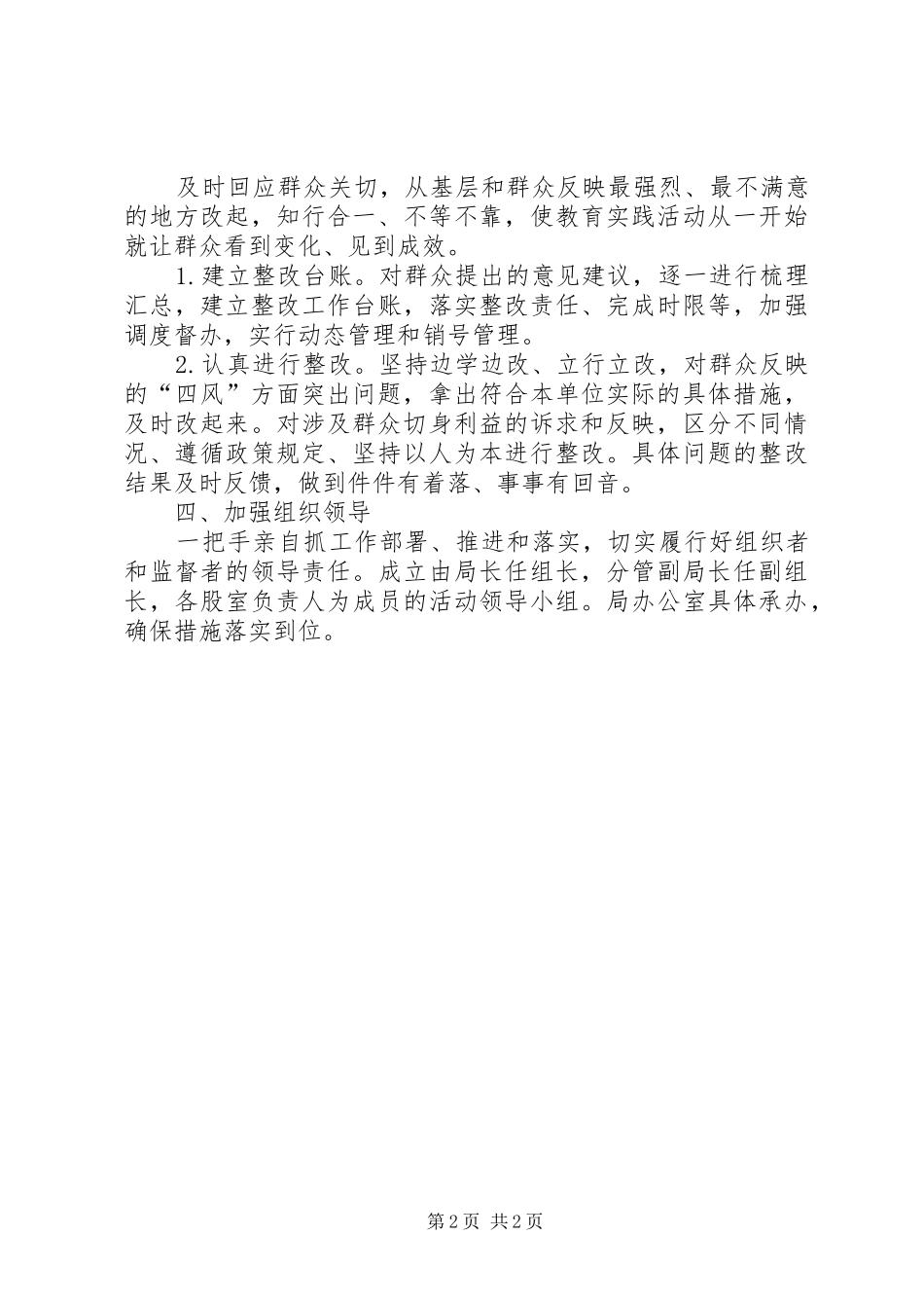 2024年商务局党员干部下基层工作方案_第2页