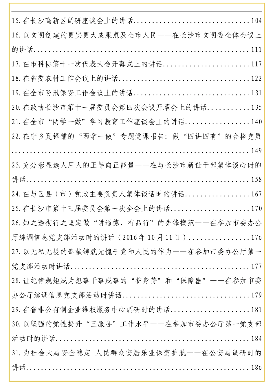 某某笔杆子出身的书记相关高质量讲话稿及理论文章汇编143篇_第2页