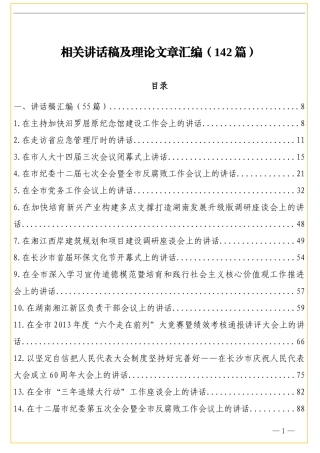 某某笔杆子出身的书记相关高质量讲话稿及理论文章汇编143篇
