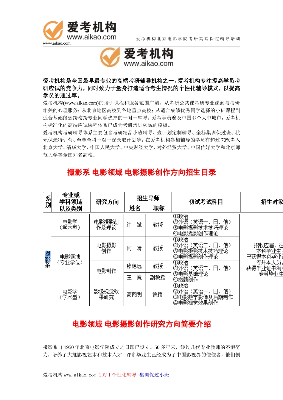 北京电影学院电影摄影创作方向考研-招生人数-参考书-报录比-复试分数线-考研真题-考研经验-招生简章_第2页