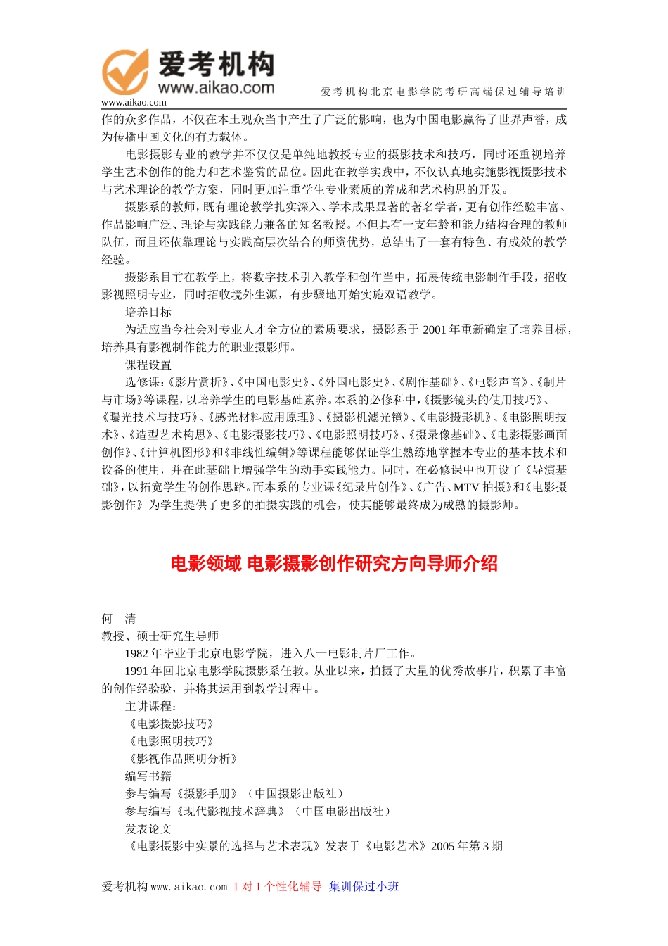 北京电影学院电影摄影创作方向考研-招生人数-参考书-报录比-复试分数线-考研真题-考研经验-招生简章_第3页