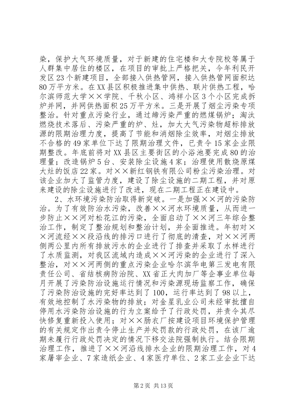 2024年区环境保护局工作总结及工作思路_第2页