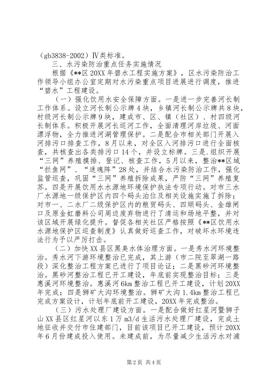 2024年区环境保护局关于水污染开展工作的汇报_第2页