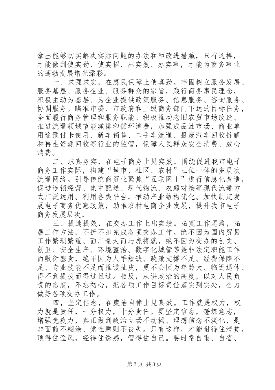 2024年商务局党员领导干部个人剖析材料_第2页