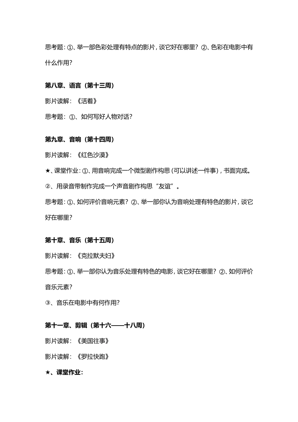 北京电影学院视听语言-参考课件_第3页