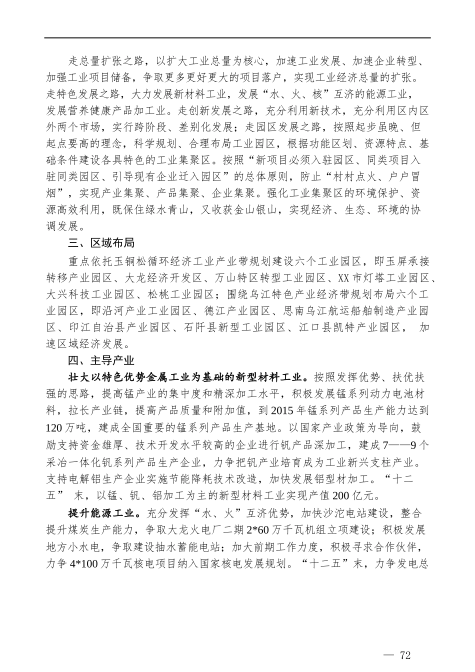 某某书记经济理论文章发挥优势加快新型工业化进程_第2页