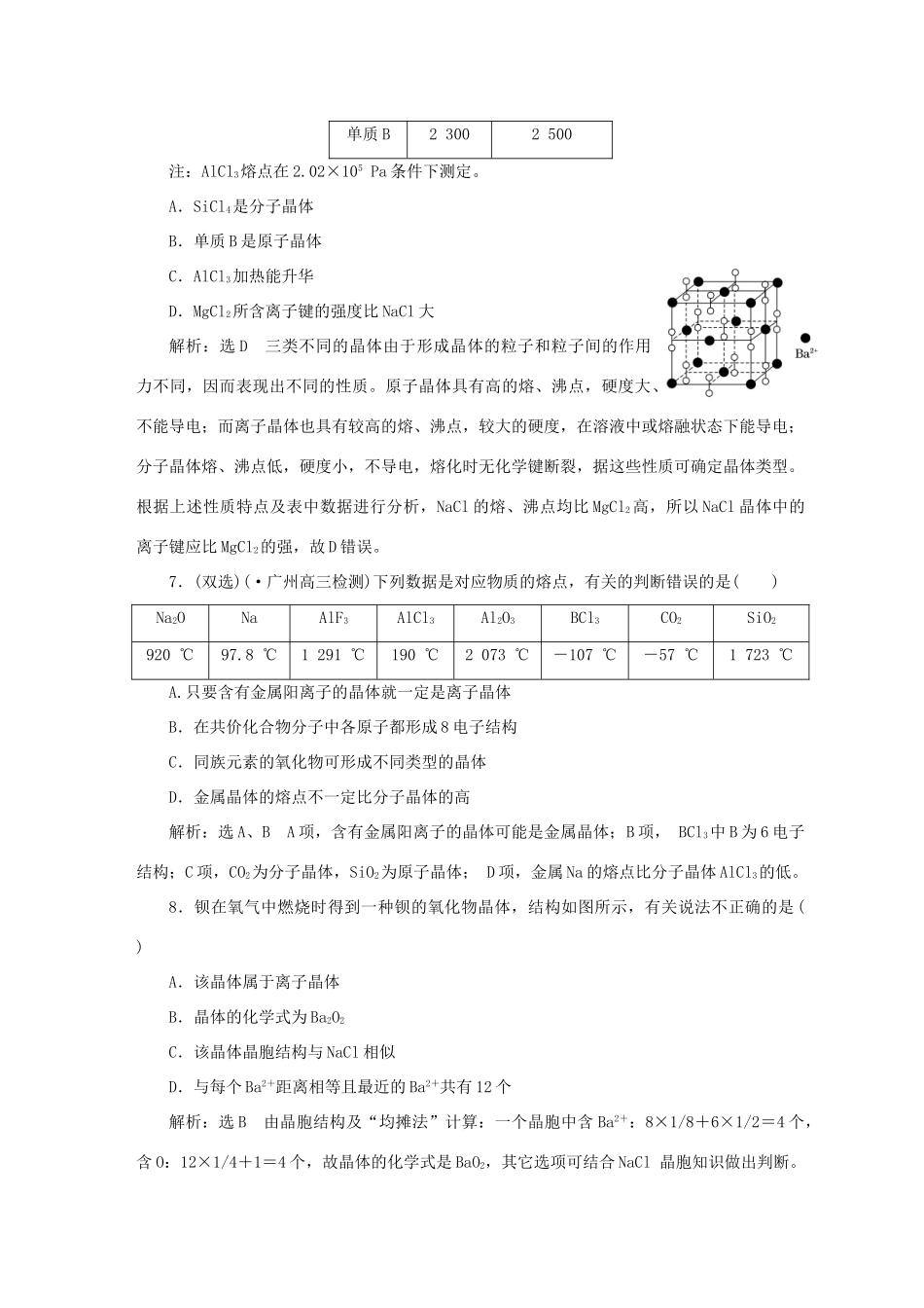 高考化学大一轮复习 物质的聚集状态与物质性质限时集训卷_第3页